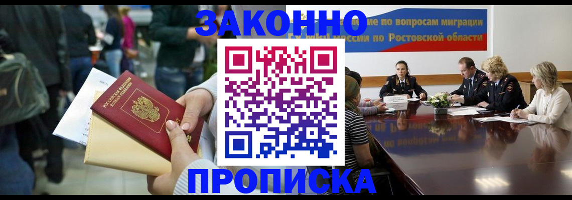 прописка законно в Химках