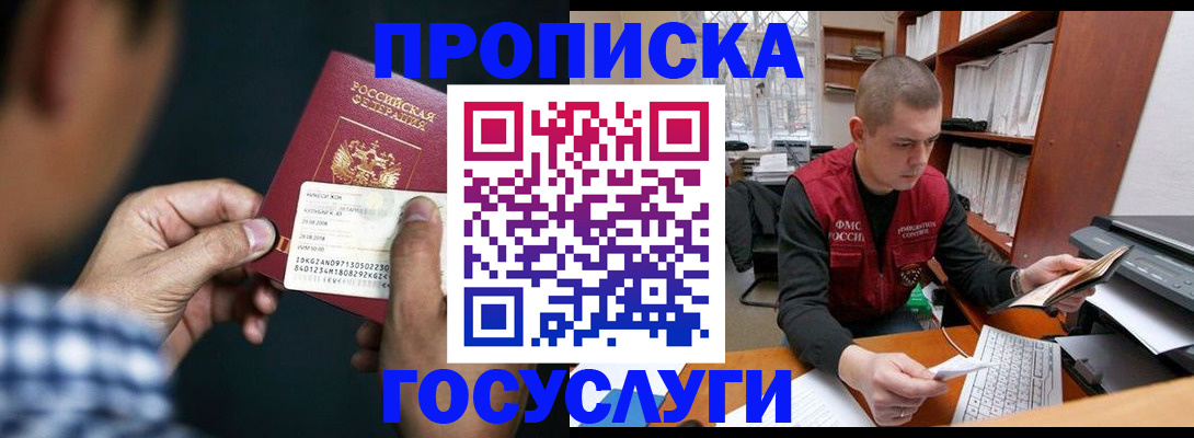 миграционный учет в Химках