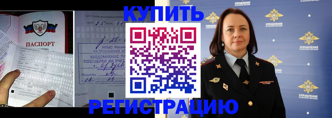 временная регистрация для школы в Химках