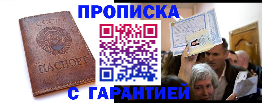 временная регистрация в квартире в Химках