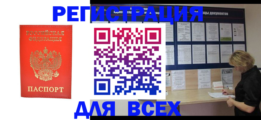 временная регистрация в Химках