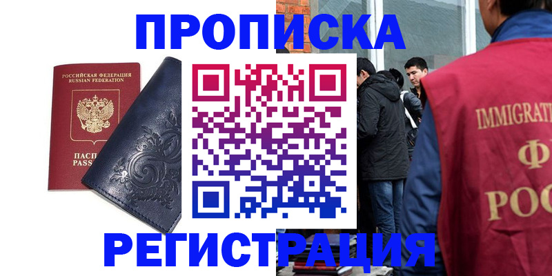 прописка ребенка в Химках
