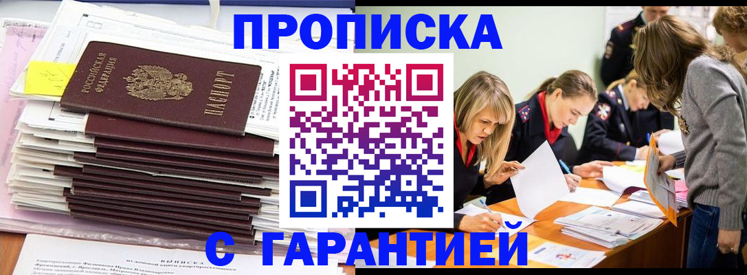 временная регистрация законно в Химках