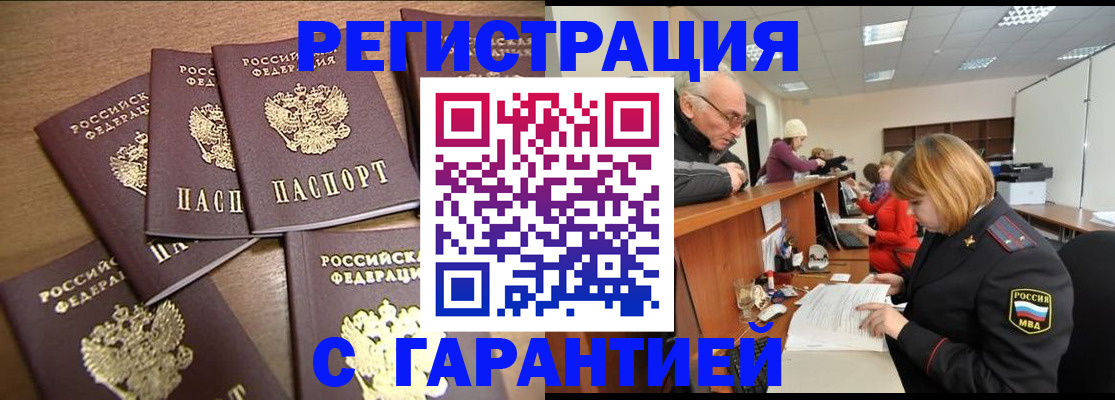 временная регистрация гарантия в Химках