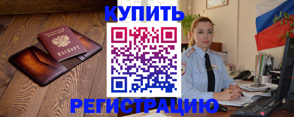 прописка в квартире в Химках